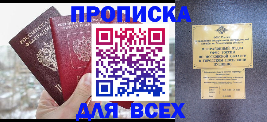 прописка в квартире в Лесозаводске